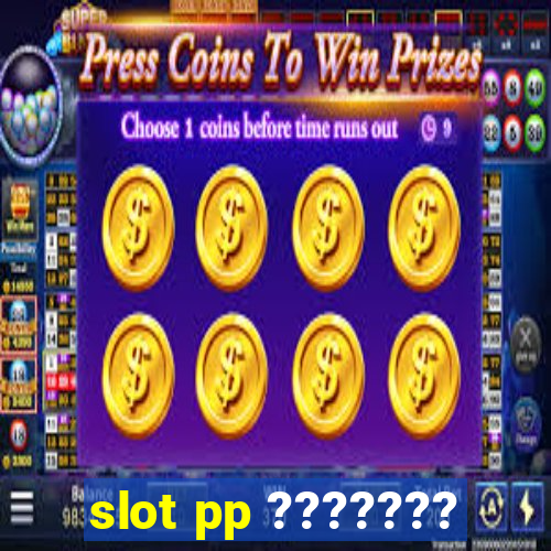 slot pp ???????