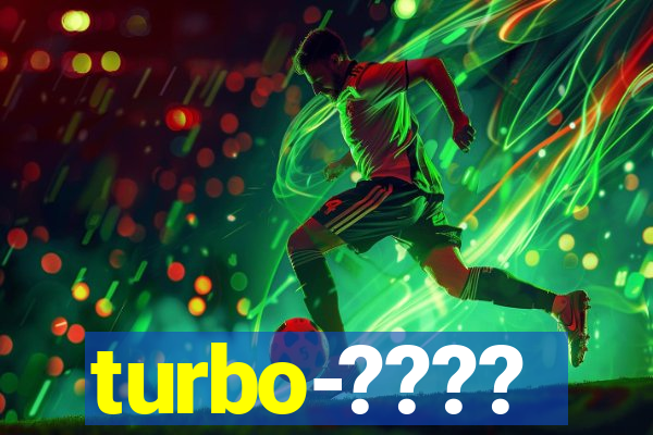 turbo-????