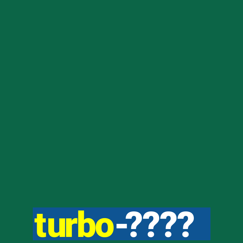 turbo-????