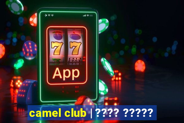 camel club | ???? ?????