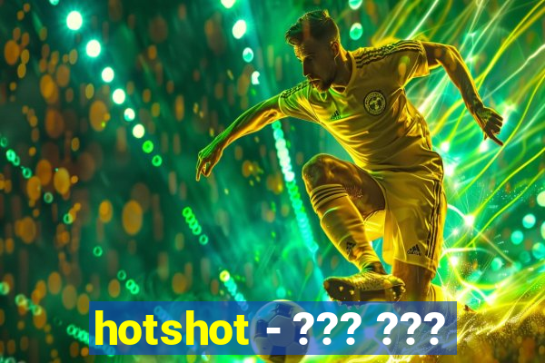 hotshot - ??? ???