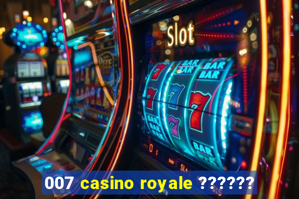 007 casino royale ??????