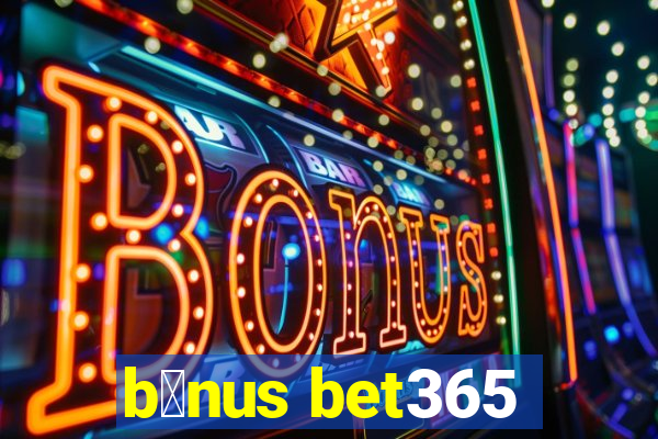 b么nus bet365