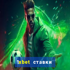 1xbet ставки bet365 ltd