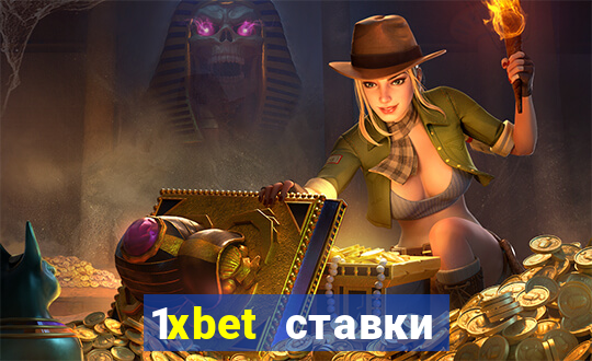 1xbet ставки bet365 ltd