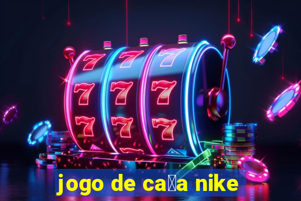 jogo de ca莽a nike