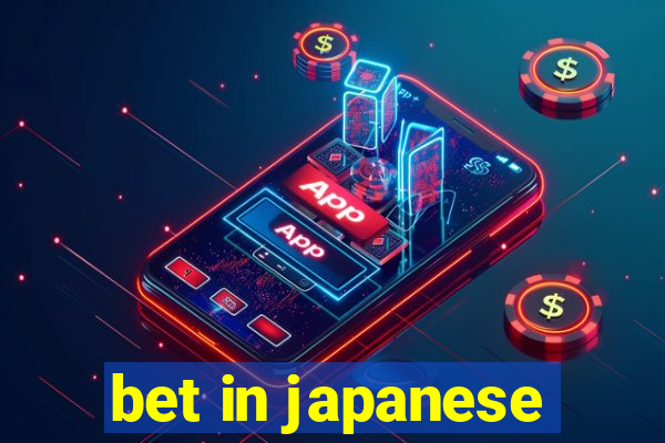 bet in japanese