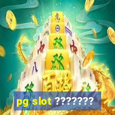 pg slot ???????