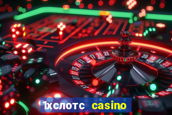 1хслотс casino официальный сайт вход