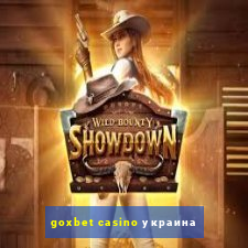 goxbet casino украина