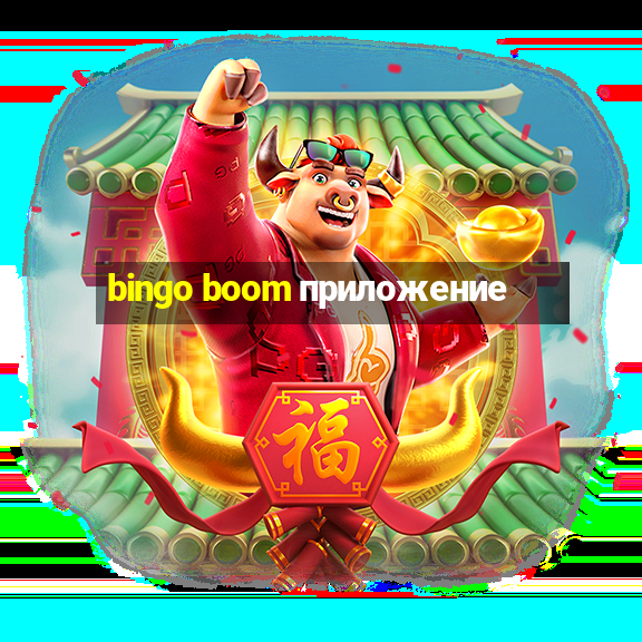 bingo boom приложение