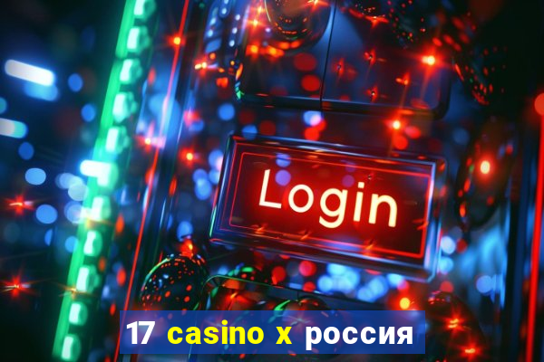 17 casino x россия