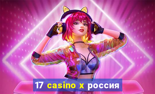 17 casino x россия