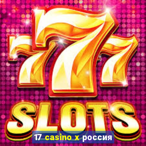 17 casino x россия