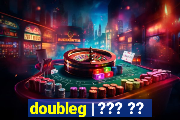 doubleg | ??? ??