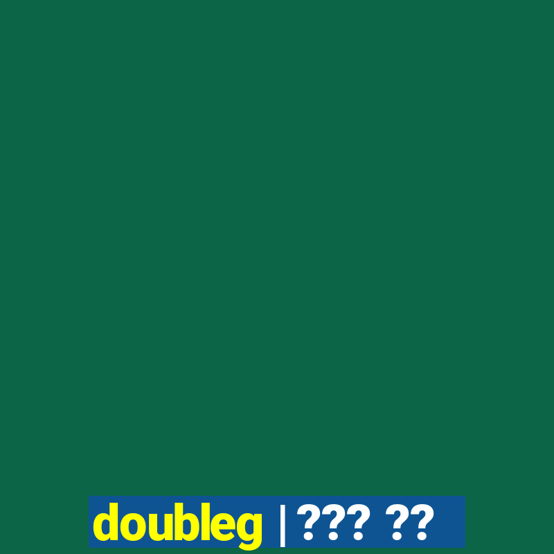 doubleg | ??? ??