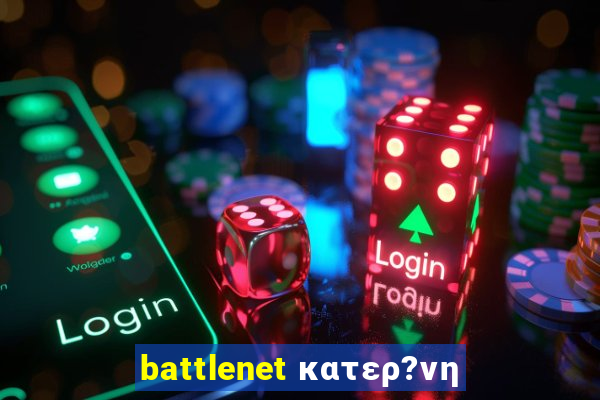 battlenet κατερ?νη