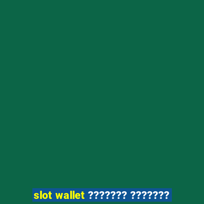 slot wallet ??????? ???????