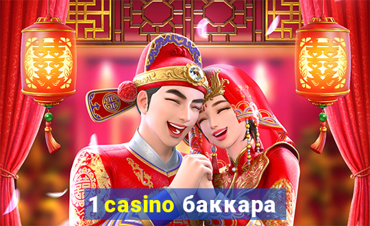 1 casino баккара