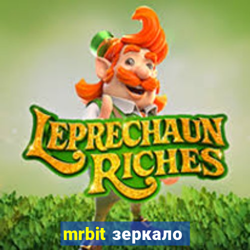 mrbit зеркало