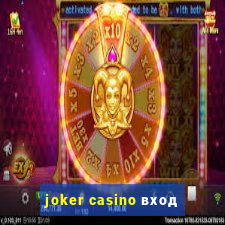 joker casino вход