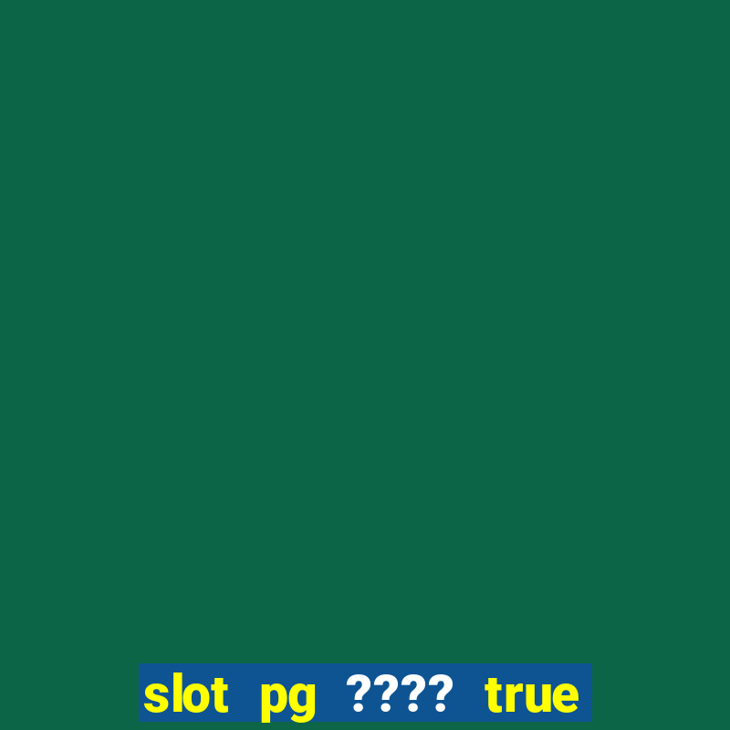 slot pg ???? true wallet th733 ????? 88