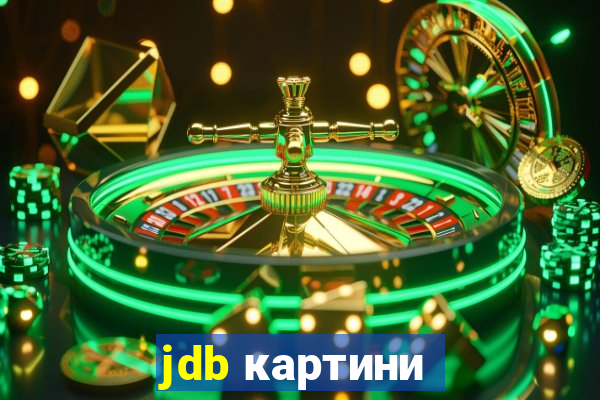 jdb картини